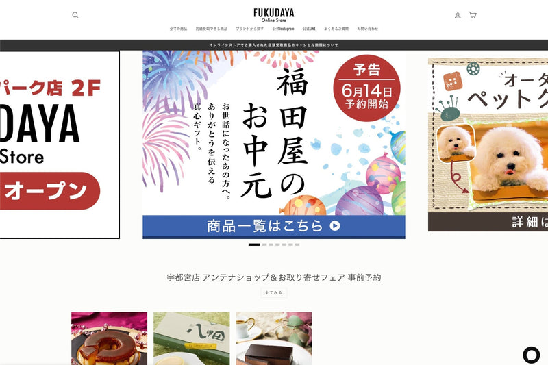福田屋オンラインストア