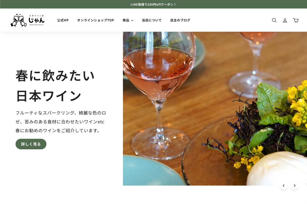 日本ワイン店じゃん