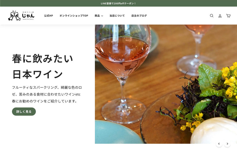 日本ワイン店じゃん