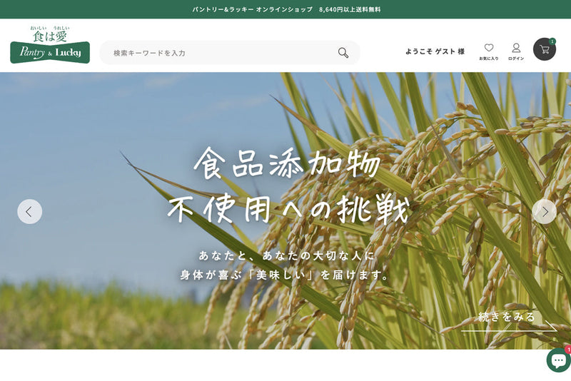 パントリー＆ラッキーオンラインショップ