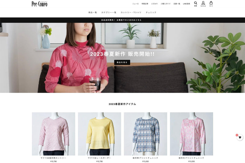 株式会社ピーコンポ