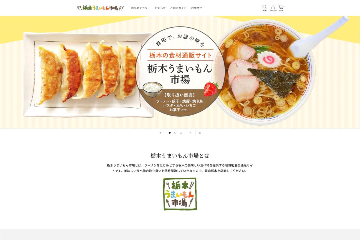 栃木うまいもん市場