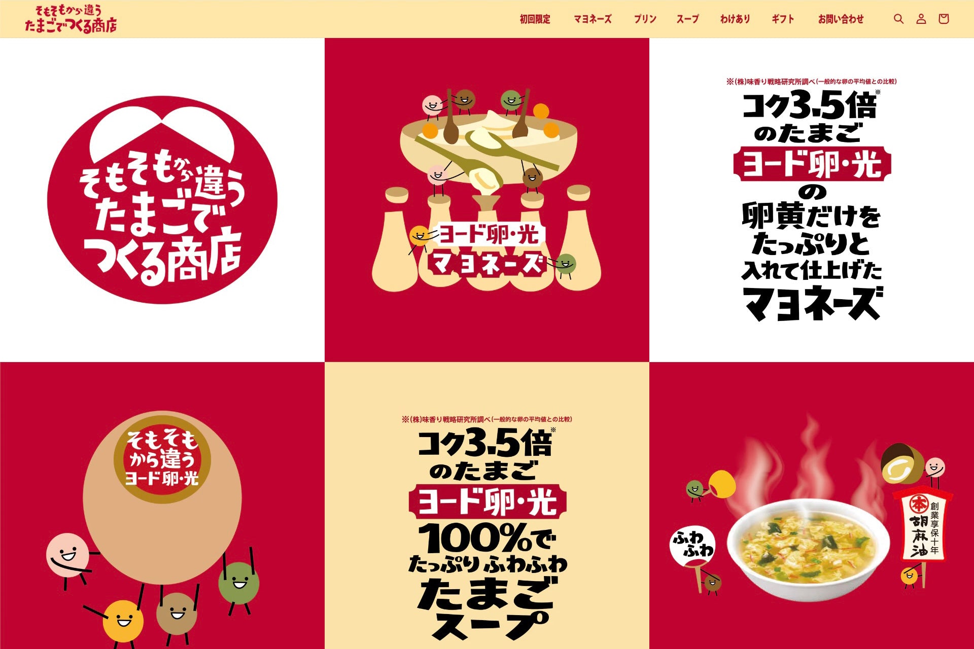 そもそもから違う たまごでつくる商店